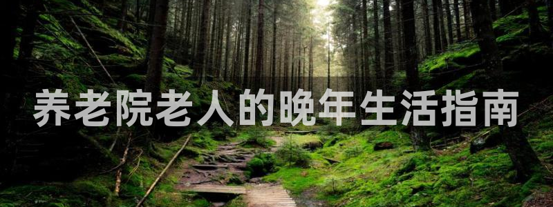 1946韦德找回密码
